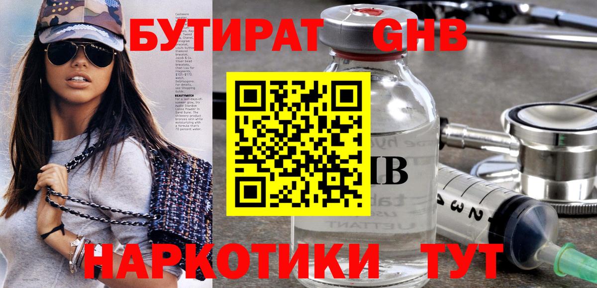 БУТИРАТ BDO 33% Кирово-Чепецк