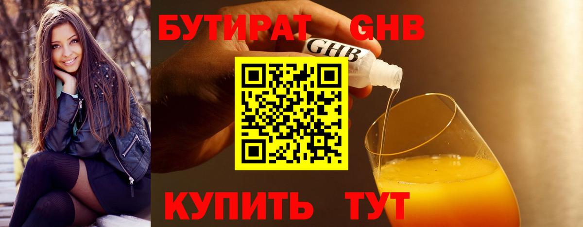 БУТИРАТ  БУТИРАТ бутик  Вход с VPN  Кирово-Чепецк 