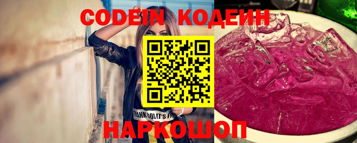 Кирово-Чепецк  Codein Purple Drank  Вход с VPN 
