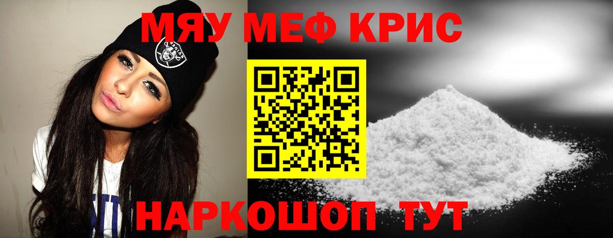 МЕФ кристаллы Кирово-Чепецк