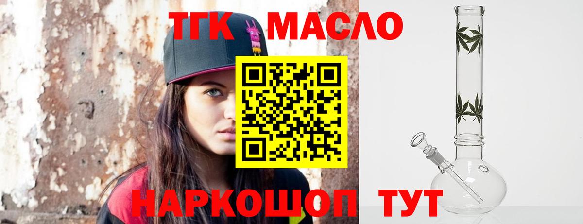 ТГК вейп  Вход с VPN  Кирово-Чепецк  цена   Дистиллят ТГК THC oil 